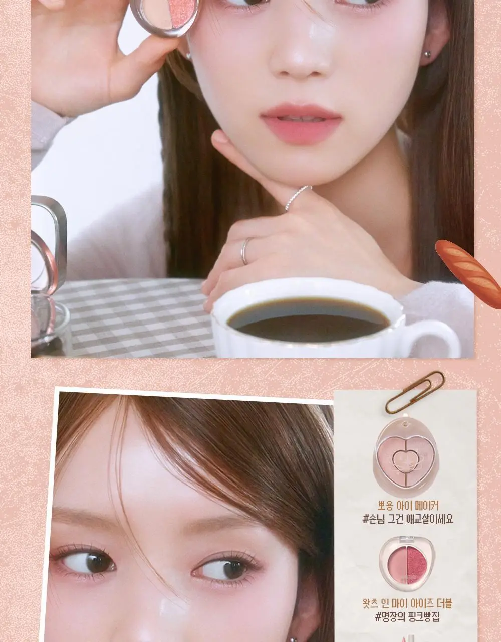 [NEW] 에뛰드 왓츠 인 마이 아이즈 더블 8 Colors 상세페이지 23